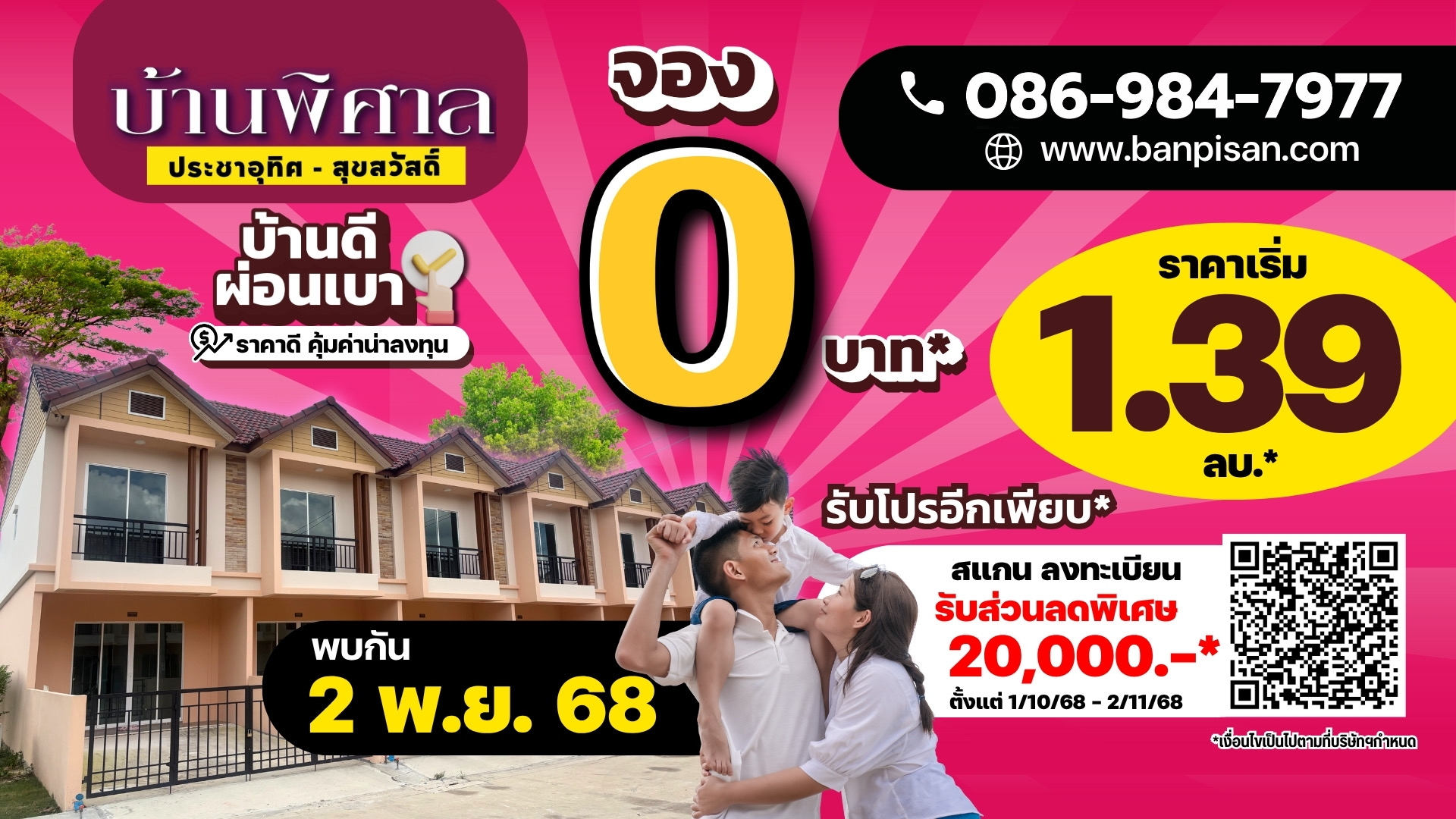 บ้านพิศาล ประชาอุทิศ สุขสวัสดิ์