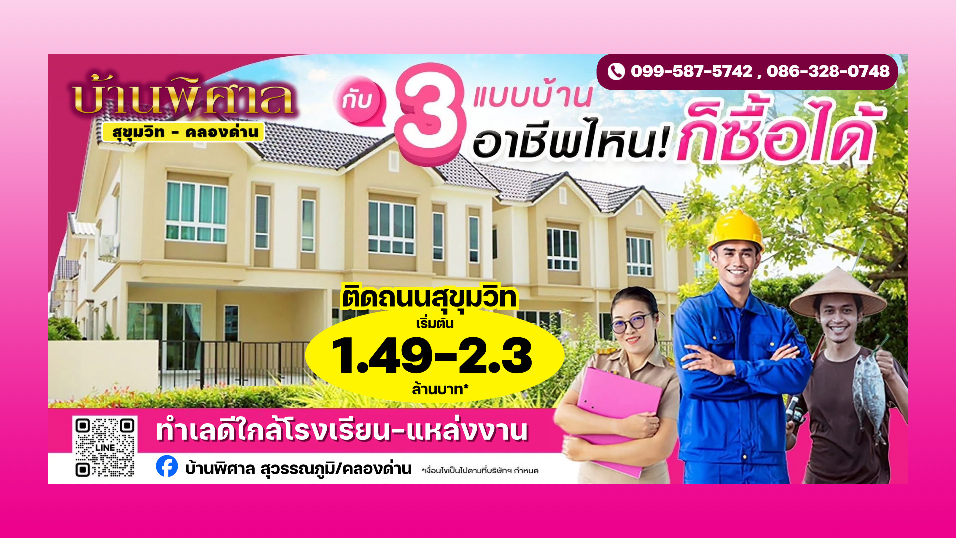 บ้านพิศาล สุขุมวิท คลองด่าน