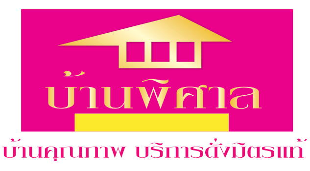 บ้านพิศาล บ้านพระราม 2 ทาวน์เฮ้าส์บ้านใหม่ลาดกระบัง บ้านประชาอุทิศ