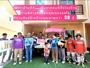 บ้านพิศาลมอบข้าวสารและอาหารแห้งให้แก่ผู้รับเหมาและคนงาน