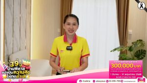 บ้านพิศาล จัดงานลุ้นรางวัลส่วนลด มูลค่ารวม 𝟑𝟎𝟎,𝟎𝟎𝟎 บาท* ในงานฉลองครบรอบ 39 ปี